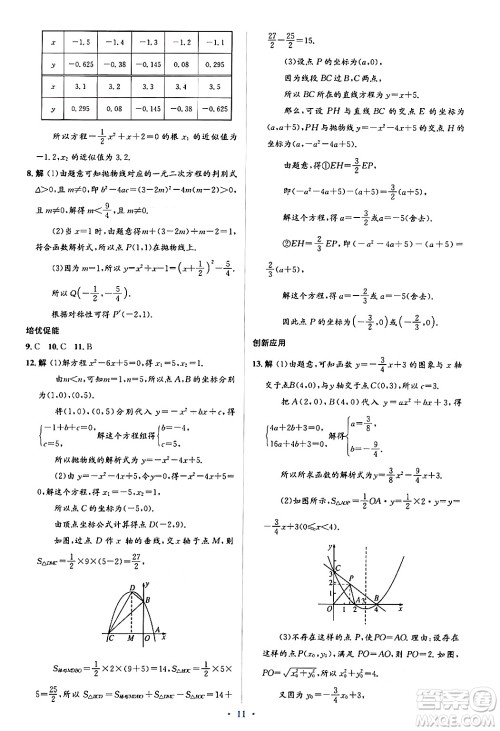 人民教育出版社2024年秋同步解析与测评学练考九年级数学上册人教版答案