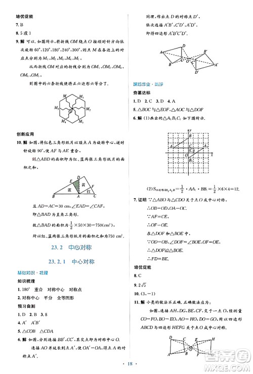 人民教育出版社2024年秋同步解析与测评学练考九年级数学上册人教版答案