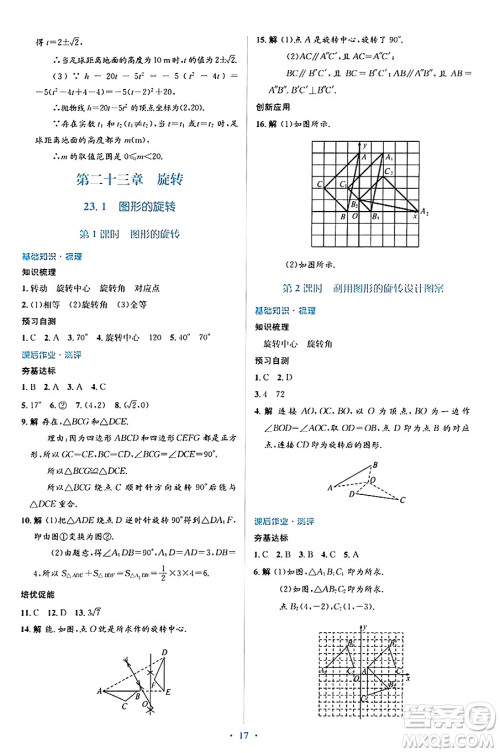 人民教育出版社2024年秋同步解析与测评学练考九年级数学上册人教版答案