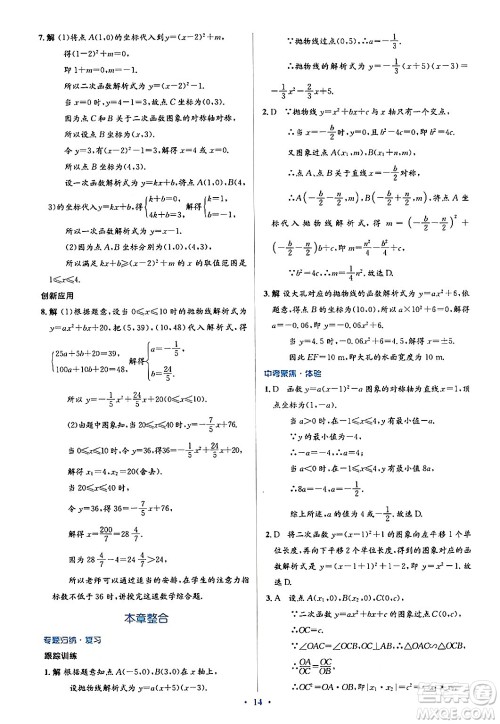 人民教育出版社2024年秋同步解析与测评学练考九年级数学上册人教版答案