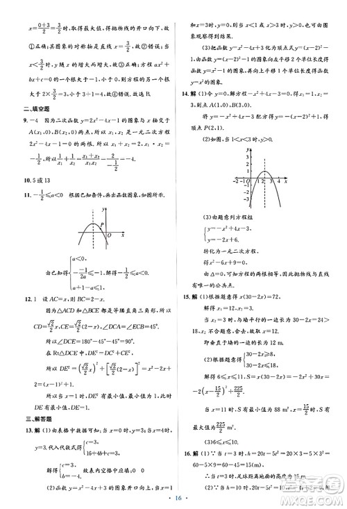 人民教育出版社2024年秋同步解析与测评学练考九年级数学上册人教版答案