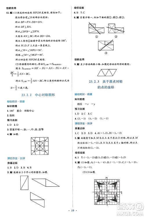 人民教育出版社2024年秋同步解析与测评学练考九年级数学上册人教版答案