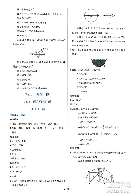 人民教育出版社2024年秋同步解析与测评学练考九年级数学上册人教版答案