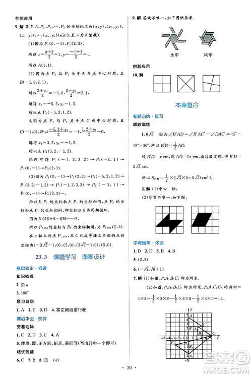 人民教育出版社2024年秋同步解析与测评学练考九年级数学上册人教版答案