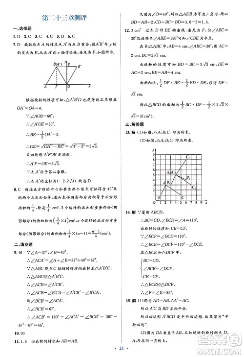 人民教育出版社2024年秋同步解析与测评学练考九年级数学上册人教版答案