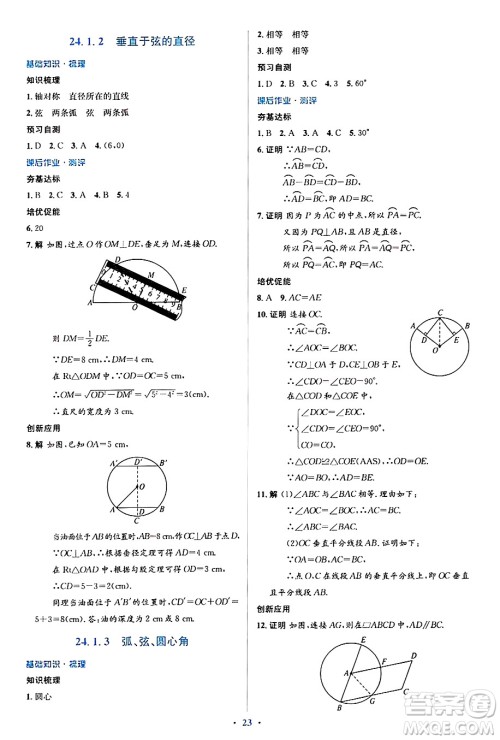 人民教育出版社2024年秋同步解析与测评学练考九年级数学上册人教版答案