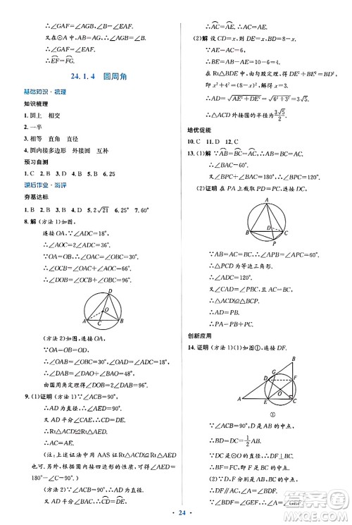 人民教育出版社2024年秋同步解析与测评学练考九年级数学上册人教版答案