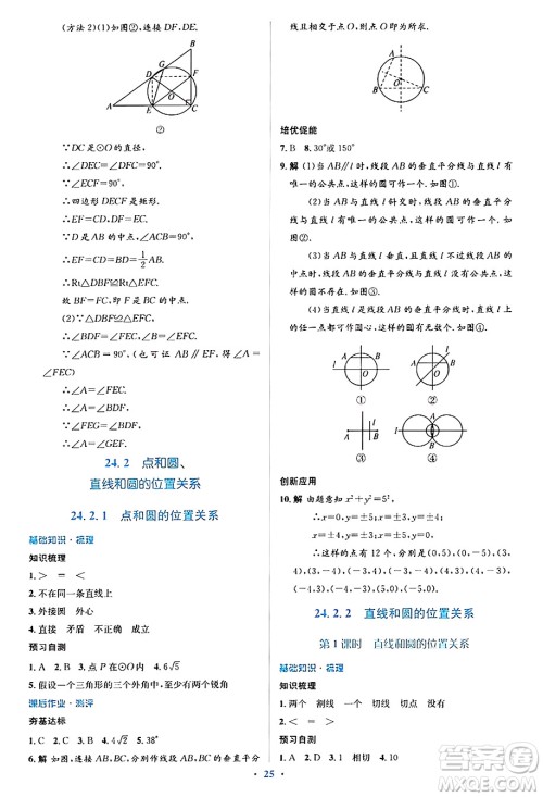 人民教育出版社2024年秋同步解析与测评学练考九年级数学上册人教版答案