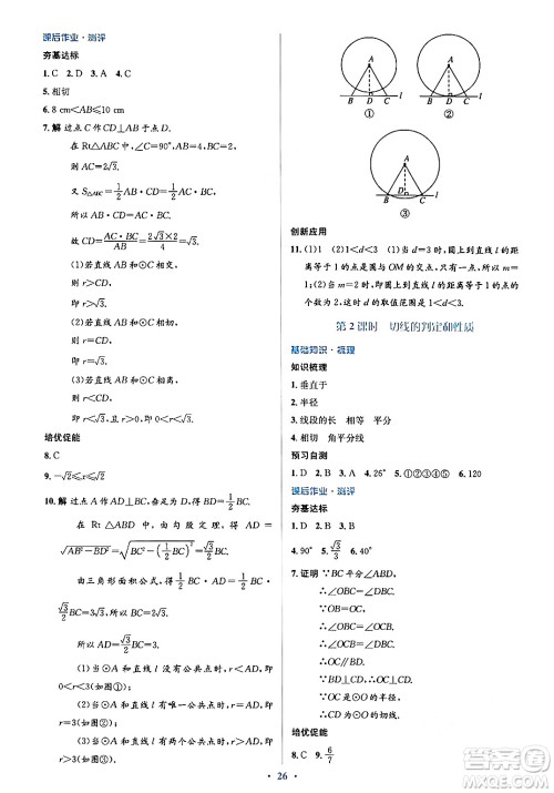 人民教育出版社2024年秋同步解析与测评学练考九年级数学上册人教版答案