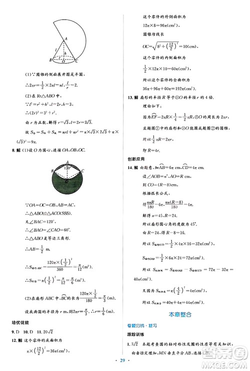 人民教育出版社2024年秋同步解析与测评学练考九年级数学上册人教版答案