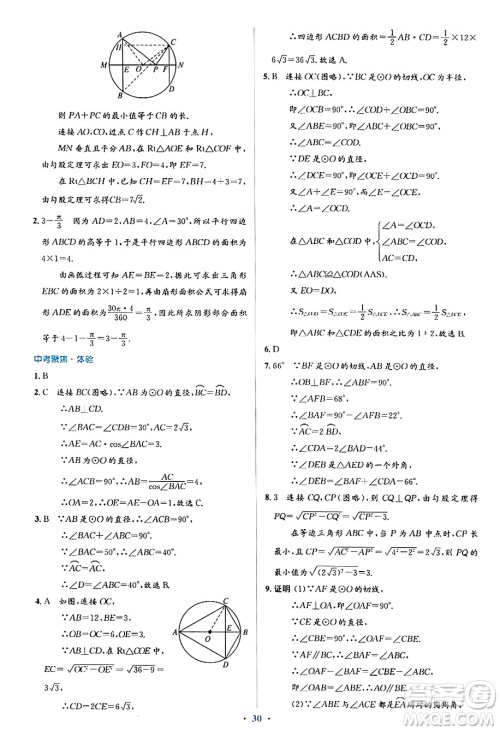 人民教育出版社2024年秋同步解析与测评学练考九年级数学上册人教版答案