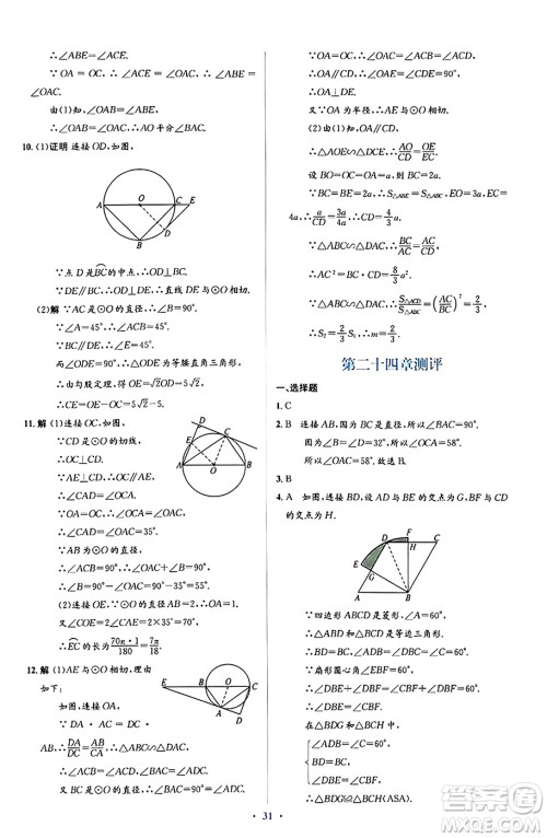 人民教育出版社2024年秋同步解析与测评学练考九年级数学上册人教版答案