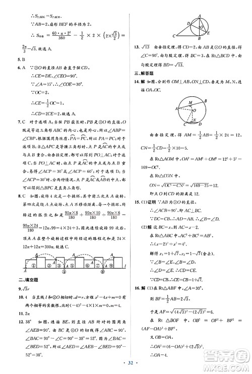 人民教育出版社2024年秋同步解析与测评学练考九年级数学上册人教版答案