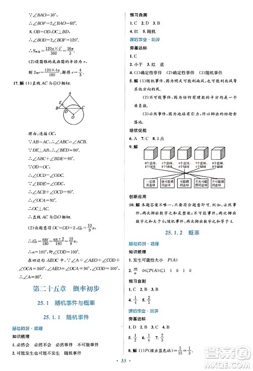 人民教育出版社2024年秋同步解析与测评学练考九年级数学上册人教版答案