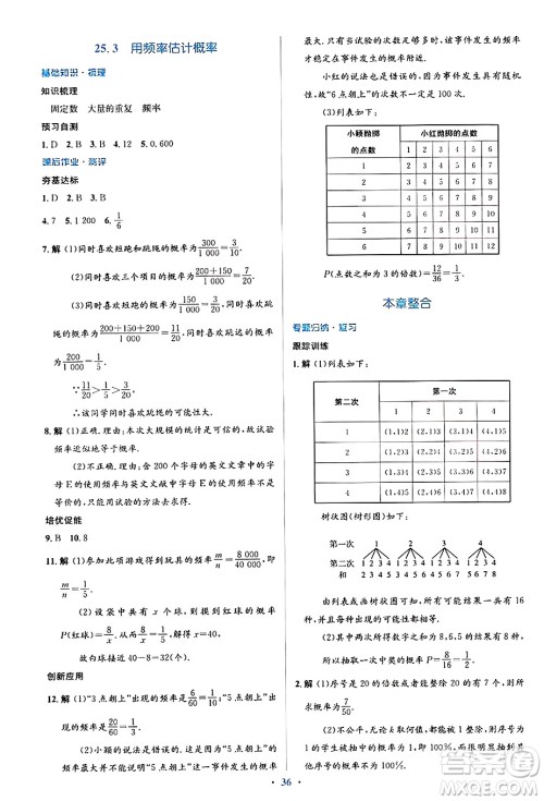 人民教育出版社2024年秋同步解析与测评学练考九年级数学上册人教版答案