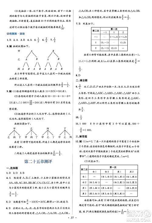 人民教育出版社2024年秋同步解析与测评学练考九年级数学上册人教版答案