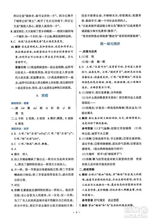 人民教育出版社2024年秋同步解析与测评学练考九年级语文上册人教版答案