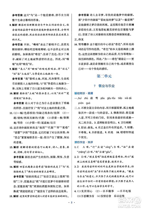 人民教育出版社2024年秋同步解析与测评学练考九年级语文上册人教版答案