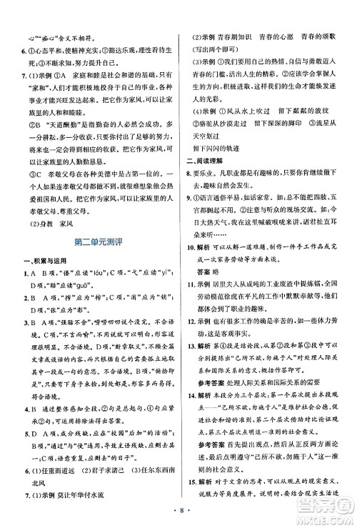 人民教育出版社2024年秋同步解析与测评学练考九年级语文上册人教版答案