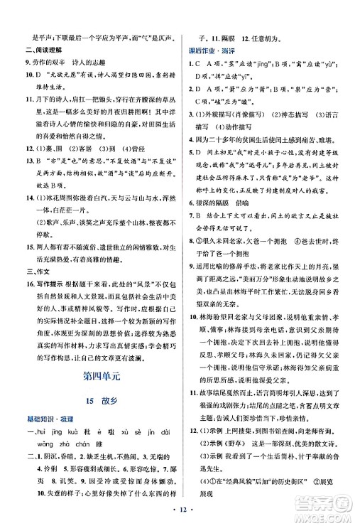 人民教育出版社2024年秋同步解析与测评学练考九年级语文上册人教版答案