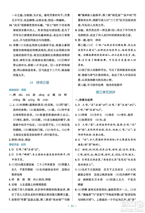 人民教育出版社2024年秋同步解析与测评学练考九年级语文上册人教版答案