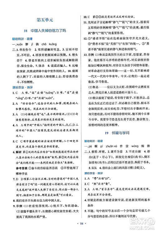 人民教育出版社2024年秋同步解析与测评学练考九年级语文上册人教版答案
