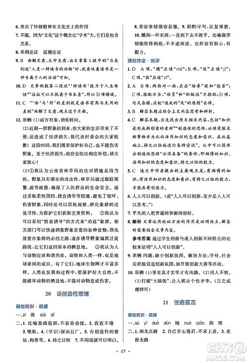 人民教育出版社2024年秋同步解析与测评学练考九年级语文上册人教版答案