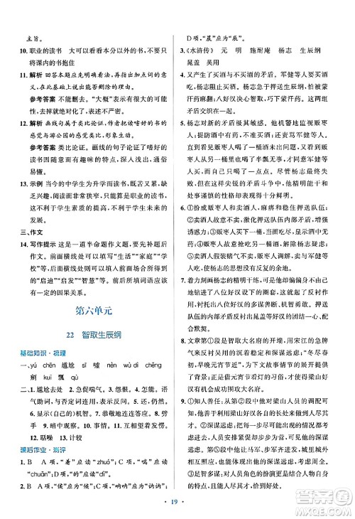 人民教育出版社2024年秋同步解析与测评学练考九年级语文上册人教版答案