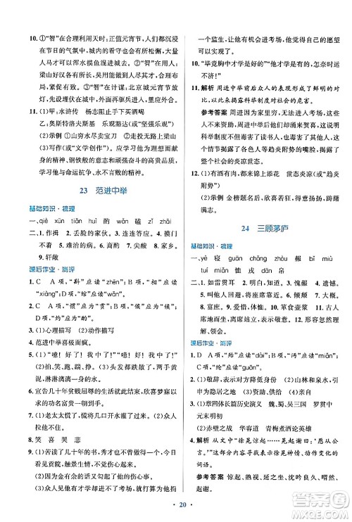 人民教育出版社2024年秋同步解析与测评学练考九年级语文上册人教版答案