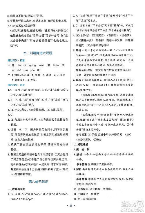 人民教育出版社2024年秋同步解析与测评学练考九年级语文上册人教版答案