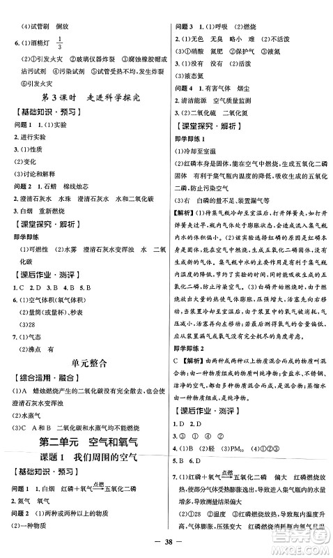 人民教育出版社2024年秋同步解析与测评学练考九年级化学上册人教版答案