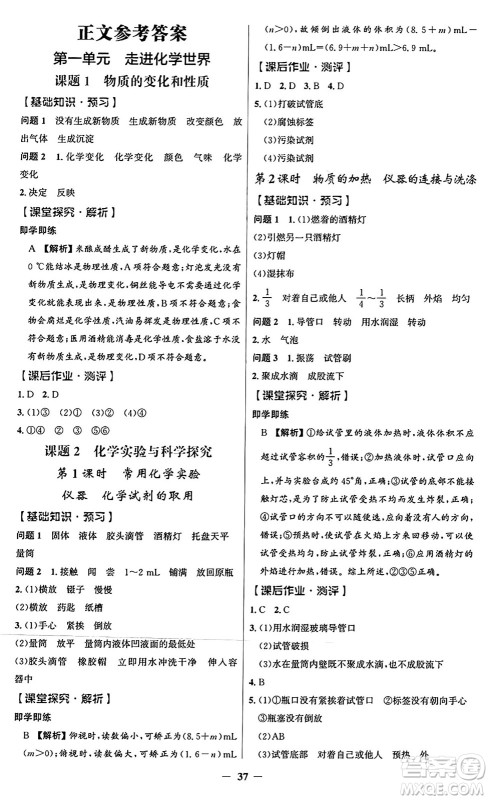 人民教育出版社2024年秋同步解析与测评学练考九年级化学上册人教版答案