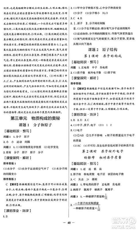 人民教育出版社2024年秋同步解析与测评学练考九年级化学上册人教版答案