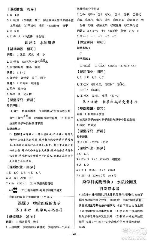 人民教育出版社2024年秋同步解析与测评学练考九年级化学上册人教版答案