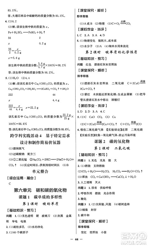 人民教育出版社2024年秋同步解析与测评学练考九年级化学上册人教版答案