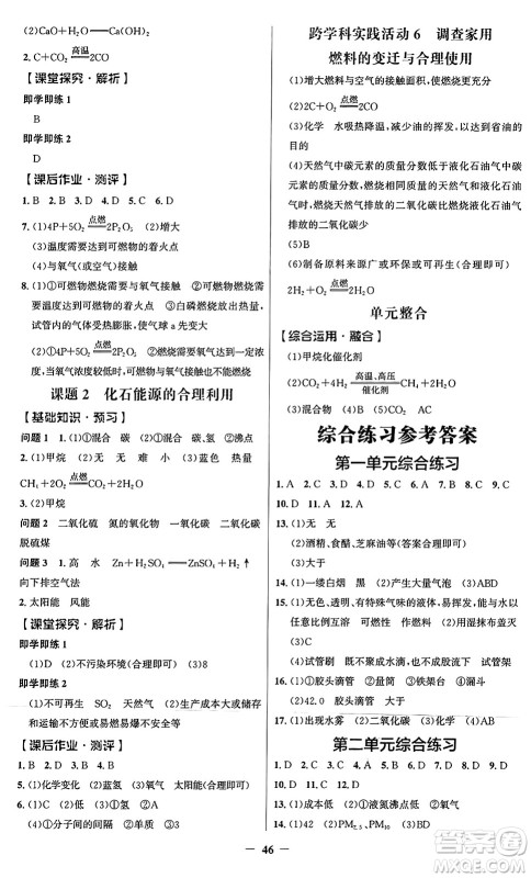 人民教育出版社2024年秋同步解析与测评学练考九年级化学上册人教版答案