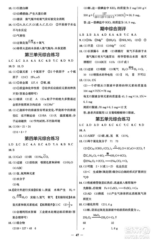 人民教育出版社2024年秋同步解析与测评学练考九年级化学上册人教版答案