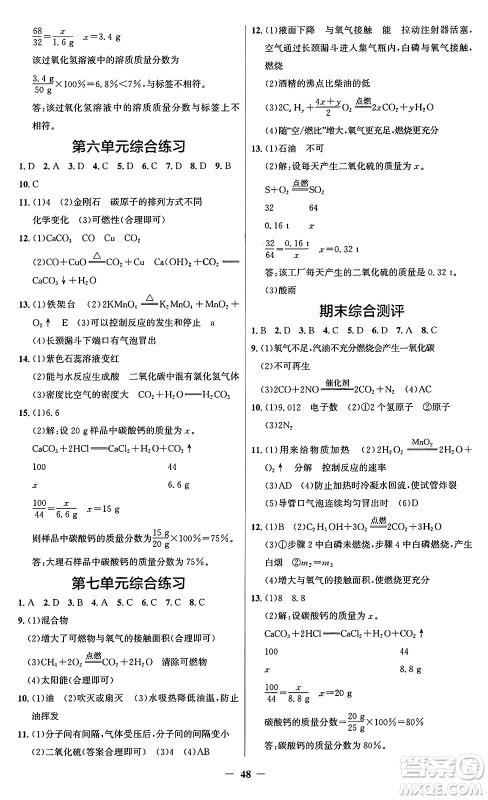 人民教育出版社2024年秋同步解析与测评学练考九年级化学上册人教版答案