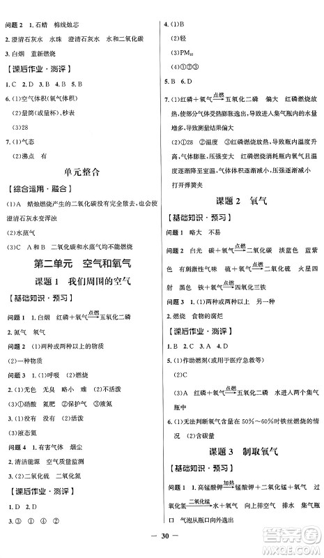 人民教育出版社2024年秋同步解析与测评学练考九年级化学上册人教版广东专版答案