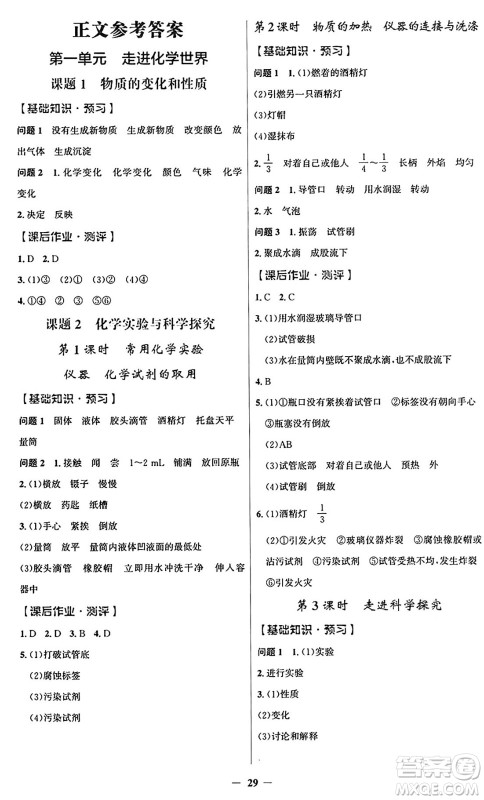 人民教育出版社2024年秋同步解析与测评学练考九年级化学上册人教版广东专版答案