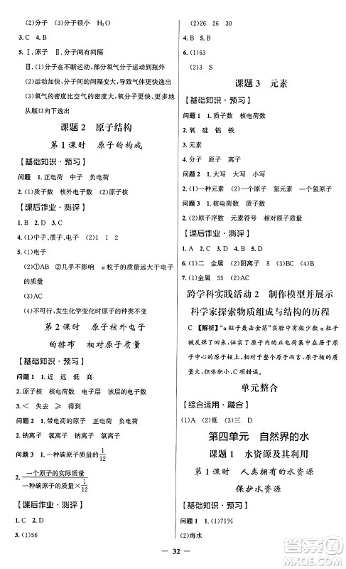 人民教育出版社2024年秋同步解析与测评学练考九年级化学上册人教版广东专版答案