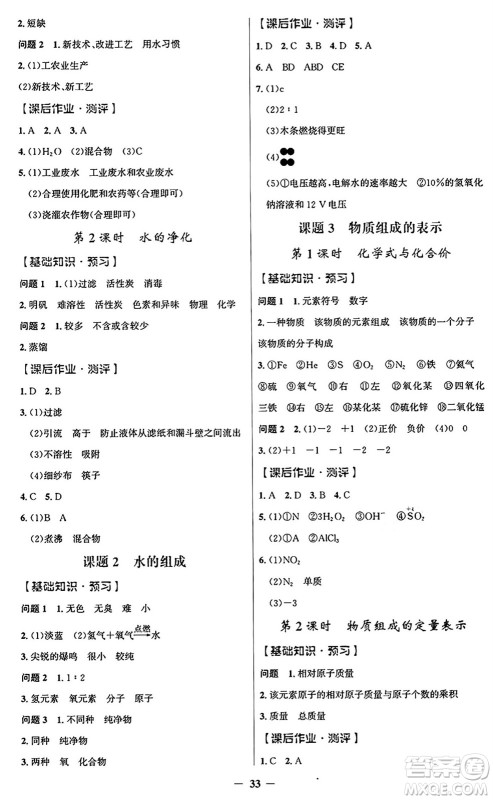 人民教育出版社2024年秋同步解析与测评学练考九年级化学上册人教版广东专版答案