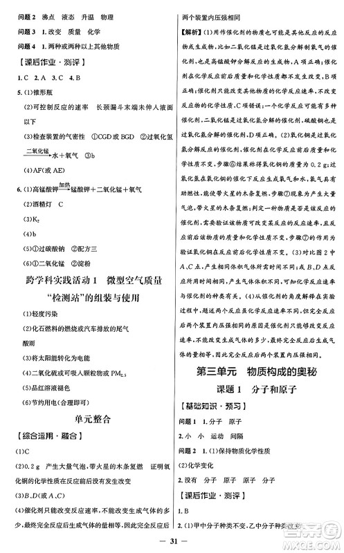 人民教育出版社2024年秋同步解析与测评学练考九年级化学上册人教版广东专版答案