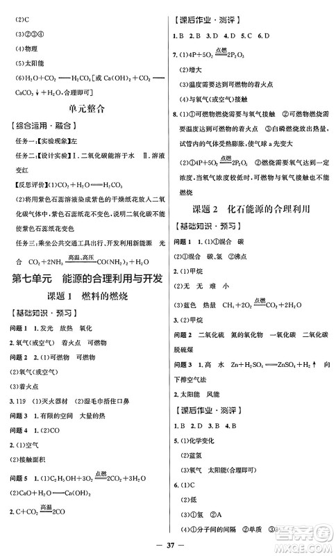 人民教育出版社2024年秋同步解析与测评学练考九年级化学上册人教版广东专版答案