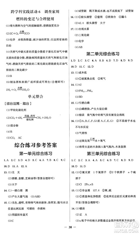 人民教育出版社2024年秋同步解析与测评学练考九年级化学上册人教版广东专版答案