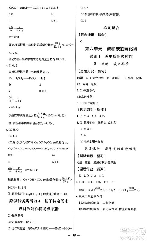 人民教育出版社2024年秋同步解析与测评学练考九年级化学上册人教版广东专版答案