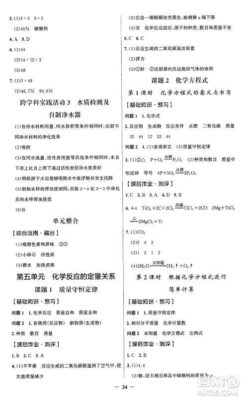 人民教育出版社2024年秋同步解析与测评学练考九年级化学上册人教版广东专版答案