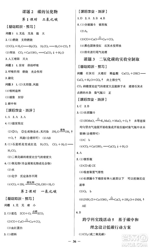 人民教育出版社2024年秋同步解析与测评学练考九年级化学上册人教版广东专版答案