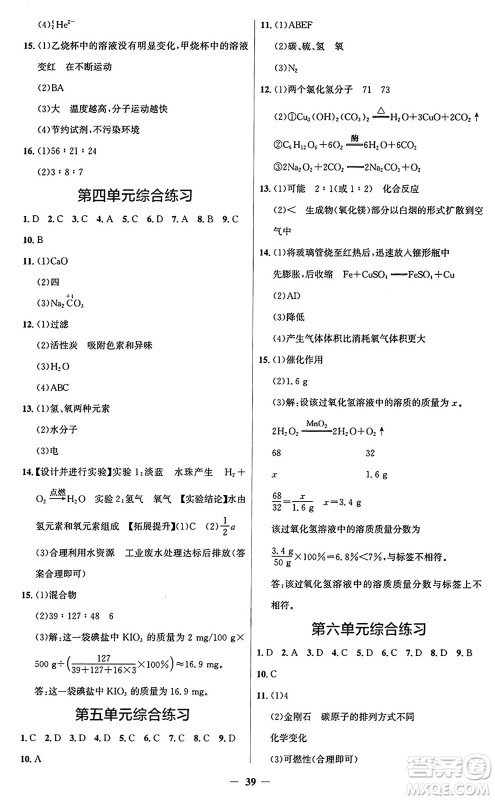 人民教育出版社2024年秋同步解析与测评学练考九年级化学上册人教版广东专版答案