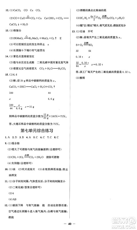 人民教育出版社2024年秋同步解析与测评学练考九年级化学上册人教版广东专版答案